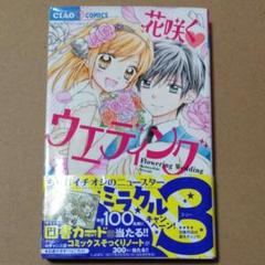 花咲くウエディング