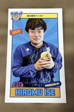 横浜DeNAベイスターズ　プロデュースグルメカード2025 伊勢大夢