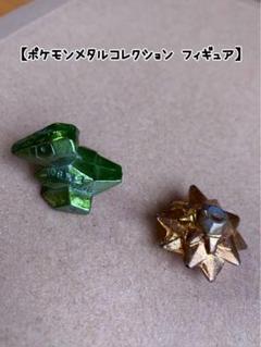 初代 ポケモンメタルコレクション フィギュア