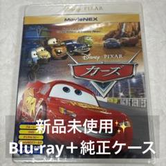 カーズ MovieNEX('06米)〈2枚組〉 カーズ MovieNEX('06米)〈2枚組〉他
