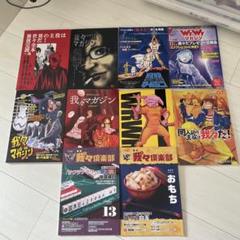 我々マガジン 我々倶楽部 赤本 黒本 青本 空本 桃本 緑本 茶本