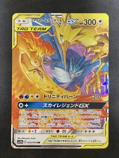 ファイヤー&サンダー&フリーザーGX RR SM10b スカイレジェンド