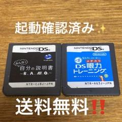 みんなで自分の説明書〜B型、A型、AB型、O型〜目力トレーニングDS