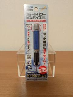 中古】ゴッドハンド ショートパワーピンバイス＋スピンブレード