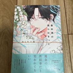 あらた六花先生 番未満の僕らはきっと つが僕カフェ アクリルブロックキーホルダー あらた六花 『番未満の僕らはきっと』 × SMILE BASE CAFE