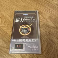 PSP 脳力トレーナー ポータブル　新品　未開封