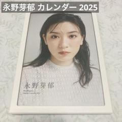 永野芽郁 カレンダー 2025 - メルカリ