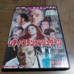 レディ・フランケンシュタイン DVD