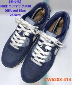 【希少品】 NIKE エアマックス90 Diffused Blue 26.5cm