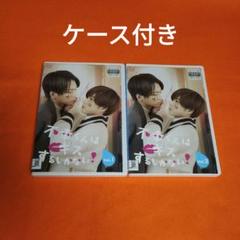送料無料 不幸くんはキスするしかない！DVD 全2巻セット 全巻 レンタル落ち