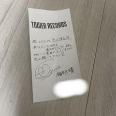 ずとまよ特典CD5枚セット未開封タワレコサインレシートつき