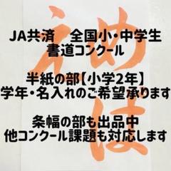 JA共済 書道コンクール 書道手本