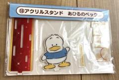 【匿名配送】あひるのペックル アクリルスタンド あひるのペックル バースデーグッズ アクリルスタンド｜サンリオ