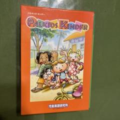 超美品　PALKIDS KilINDER パルキッズキンダー 超美品 PALKIDS KilINDER パルキッズキンダー - メルカリ