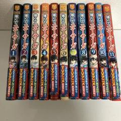 強くてニューサーガ 1〜11巻