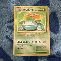 2025年最新】ポケモンカード 旧裏 フシギバナ マークなしの人気