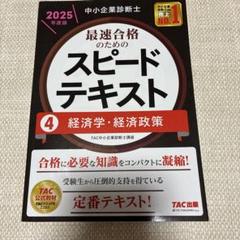 【セール】中小企業診断士　2022テキストセット売り 71PCt0lg1YL.jpg