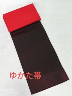 単衣ゆかた帯　赤と黒のリバーシブル　正絹　本場筑前博多織
