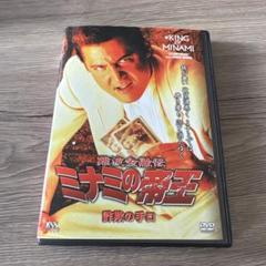 2025年最新】DVD ミナミの帝王 －レンタルの人気アイテム