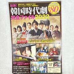 2025年最新】韓国時代劇完全ガイドの人気アイテム - メルカリ