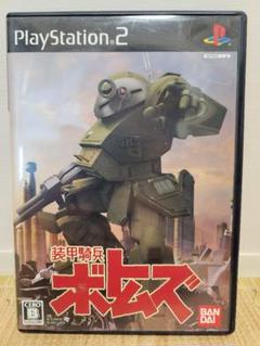 装甲騎兵ボトムズ PS2