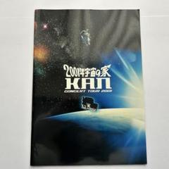 KAN　ツアーパンフ　4冊セット 2025年最新】パンフ KANの人気アイテム - メルカリ