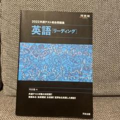 2022共通テスト 英語[リーディング]（Kパック）CD付きです！