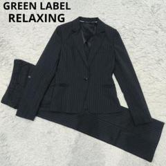 green label relaxingネイビーパンツスーツ38クリーニング済 green label relaxingネイビーパンツスーツ38クリーニング済