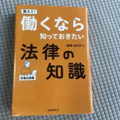 働くなら知っておきたい法律の知識