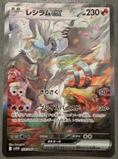 2025年最新】ポケモンカード レシラムEXの人気アイテム - メルカリ