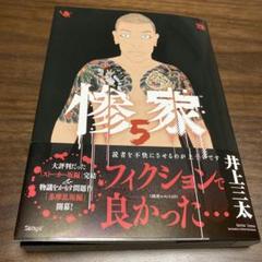 2025年最新】惨家の人気アイテム - メルカリ