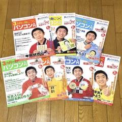 【全巻セット】3カ月で身につくパソコン入門 楽しくつくろう編 1〜7号 希少