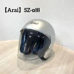 【Arai】アライ SZ-αⅢジェットヘルメット　szアルファ3 シルバー SZ-アルファ3 コンセプト