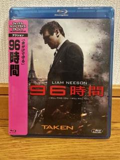 96時間 ブルーレイ 未開封