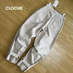 【新品タグ付】CLOCHE クロシェ 裾ボタン カジュアルボトムスのサムネイル