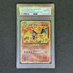 リザードン 25周年記念 PSA 10 PSA10】リザードン25th プロモの通販 MDT（1358469613） | magi