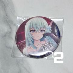 ユメステ KV缶 リリヤ