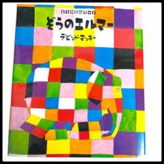 ゾウのエルマー☆陶器