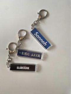 THE FIRST SLAM DUNK 韓国 山王 ユニフォーム キーホルダー Amazon.co.jp: スラムダンク キーホルダー 映画 沢北栄治 山王 9