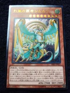 遊戯王　烈風の覇者　シムルグ　アルティメットレア
