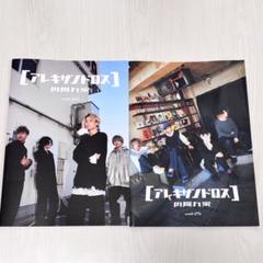 Alexandros アレキサンドロス隠れ家vol.24 & vol.25 会報 - メルカリ