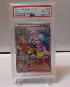 【PSA7】ナンジャモ SAR クレイバースト ナンジャモ sar psa10 クレイバースト｜Yahoo!フリマ（旧PayPay