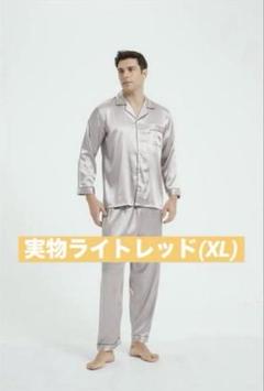 【XLライトレッド】メンズ パジャマ シルク サテン 上下セット ルームウェア