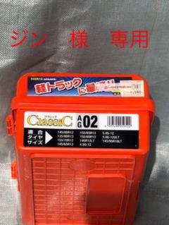 軽トラック用タイヤチェーン