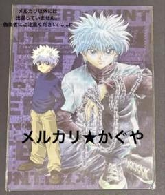 HUNTER×HUNTER ミニ下敷き キルア 旧アニメ B6サイズ 1999年