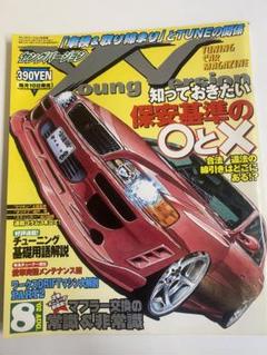 当時物　ヤングバージョン　2002年８月号　ドリフト雑誌 当時物 ヤングバージョン 2002年8月号 ドリフト雑誌 - メルカリ