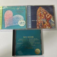 松任谷由美　ユーミン　CD セット　見本盤　レア　未開封含む　no side 等