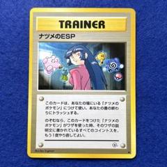 旧裏】TRAINER ナツメのESP トレーナー ナツメ ポケカ ポケモン