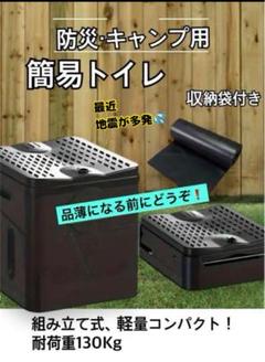 非常用簡易トイレ ポータブル キャンプ 軽量 耐荷重 新品オススメ 防災 災害