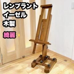 REMBRANDT カンガルーイーゼル511-AN / キャビネット511-BN REMBRANDT カンガルーイーゼル511-AN / キャビネット511-BN